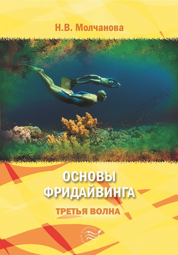 3 волна Molchanovs в открытой воде