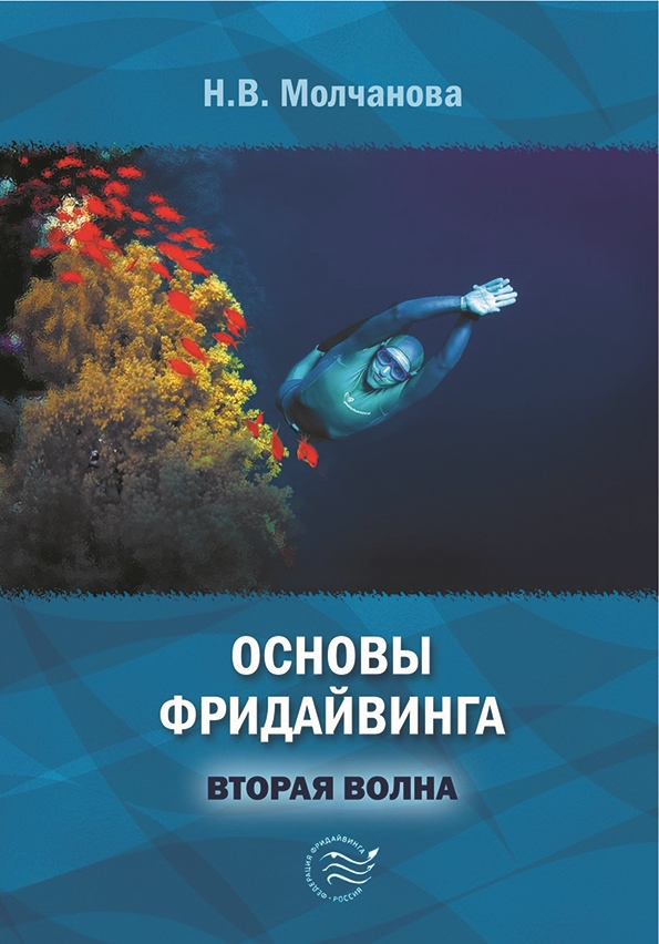 2 волна Molchanovs в открытой воде